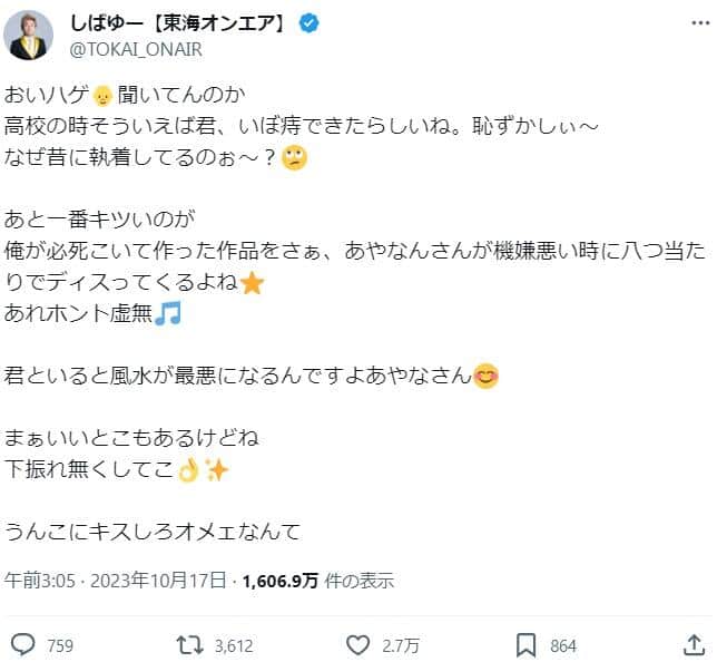 しばゆーさんのX投稿より