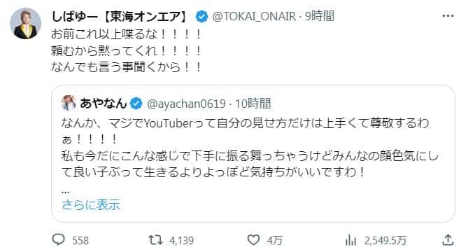 しばゆーさんのX投稿より