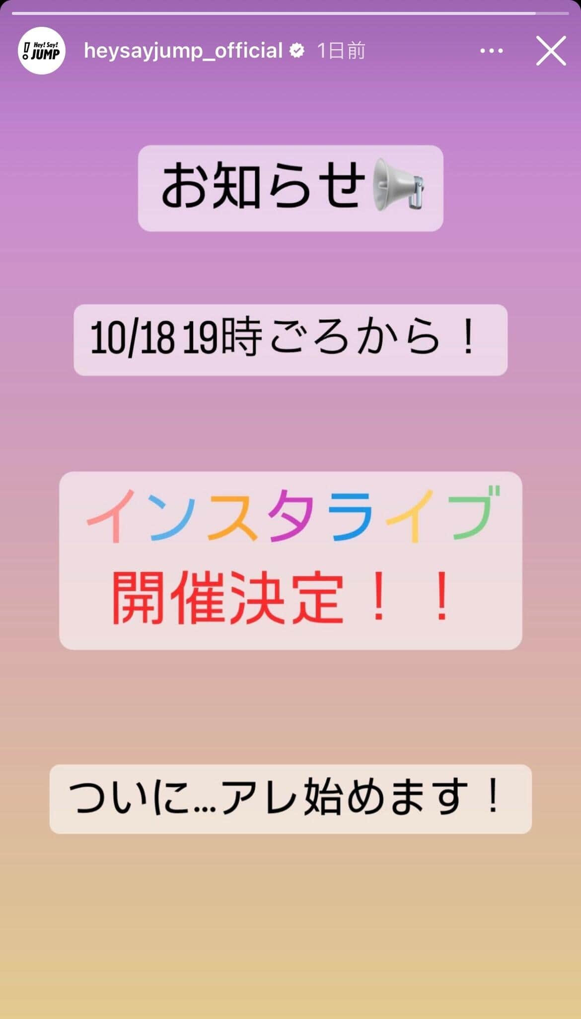 ストーリーズの告知（＠heysayjump_officialより）
