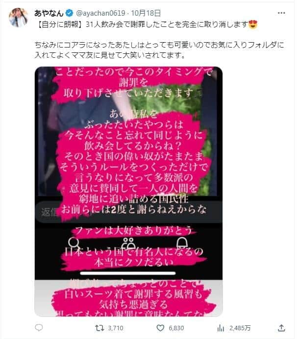 あやなん、「自粛破りパーティー」謝罪も撤回...「完全にとりけしまーす！」　ホリエモンも共感「あの時叩いてたやつクソ」