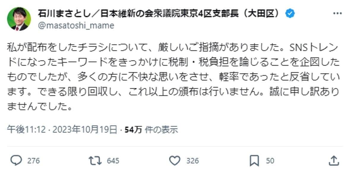 「増税メガネ」岸田首相の揶揄チラシばらまき、維新関係者が謝罪ラッシュ　当の本人「軽率であったと反省」