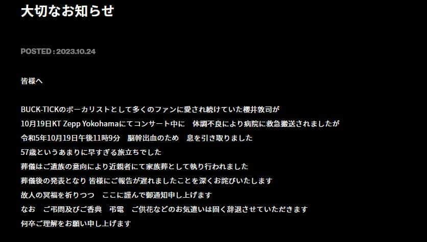 BUCK-TICK櫻井敦司さん死去、同業者の追悼文に賛否　「この言い方嫌だわ」「悲しみに満ち満ちてる」
