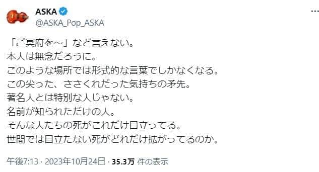 ASKAさんのXより