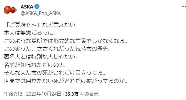 ASKAさんのXより