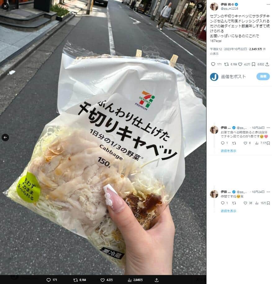 伊藤桃々さんのX（@pp_m1216）より