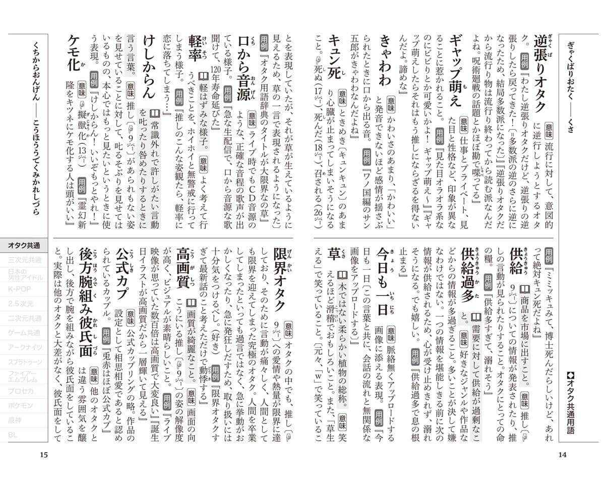 オタク用語辞典『大限界』（PR TIMESより）