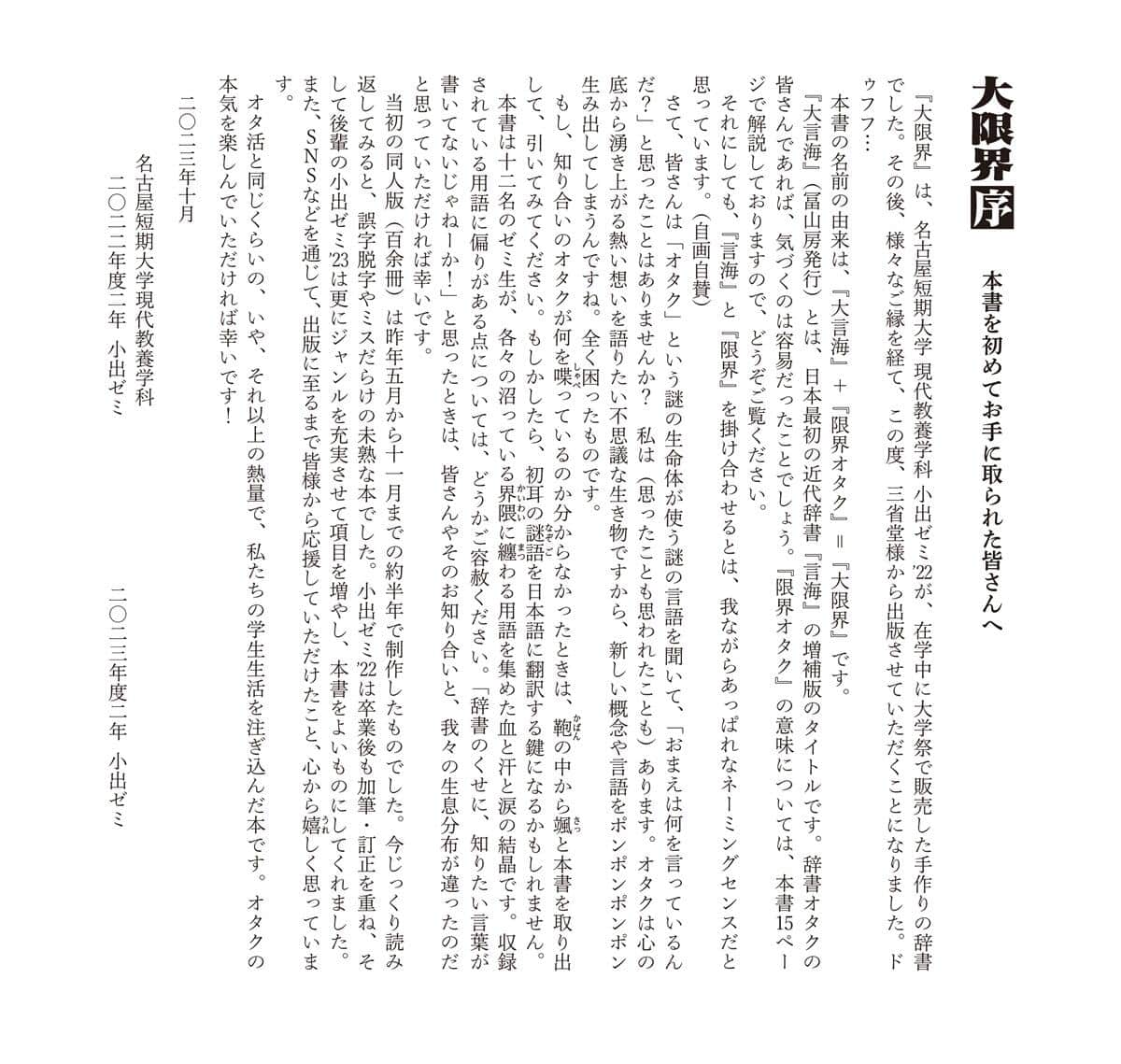 オタク用語辞典『大限界』（PR TIMESより）