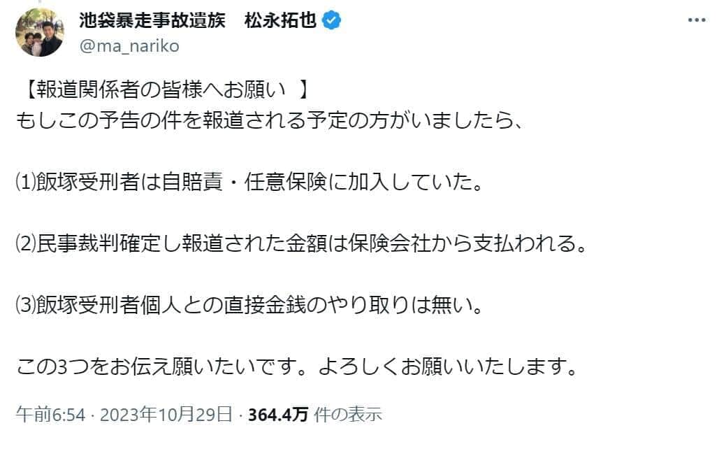松永拓也さんのX（@ma_nariko）より