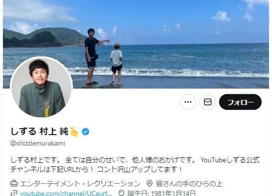 村上純さんのXより