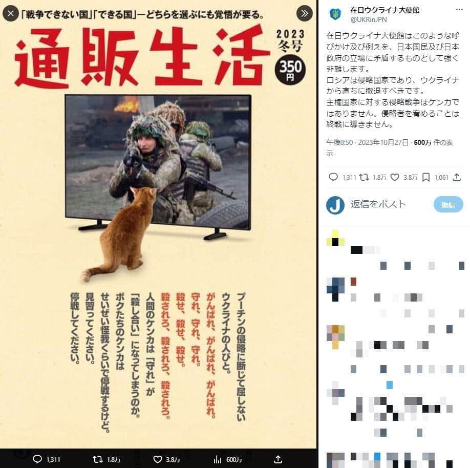 「最初から謝るつもりないと思う」　ロシアの侵攻「ケンカ」に例えた通販生活、ウクライナ大使に謝罪も...文章にSNSで批判