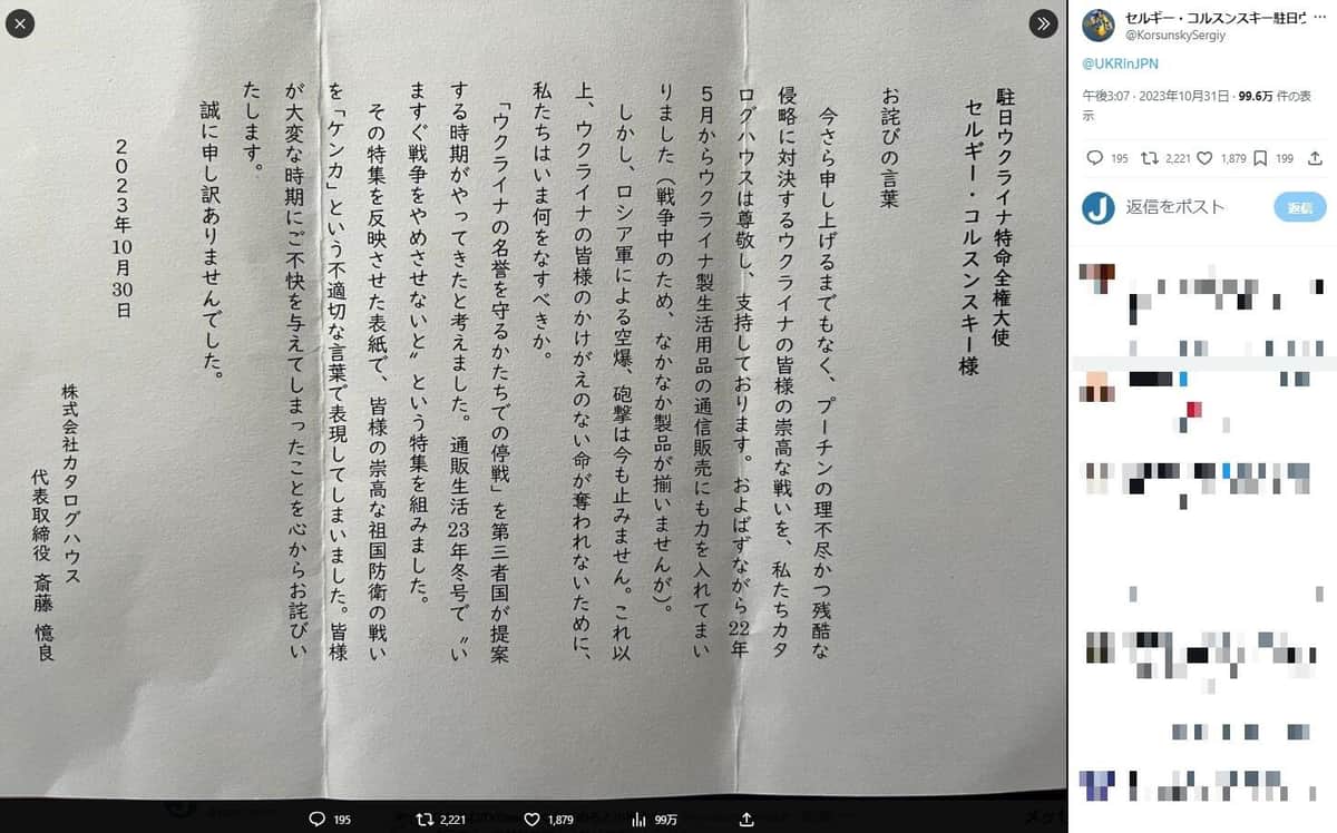 セルギー・コルスンスキー駐日ウクライナ特命全権大使（@KorsunskySergiy）公式Xより