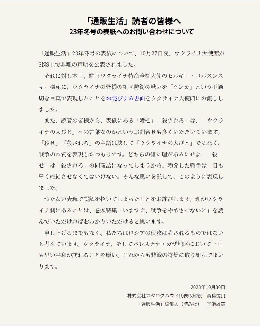 カタログハウス公式サイトより