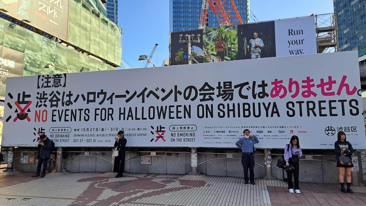 渋谷駅前に設置された看板（2023年10月17日撮影）