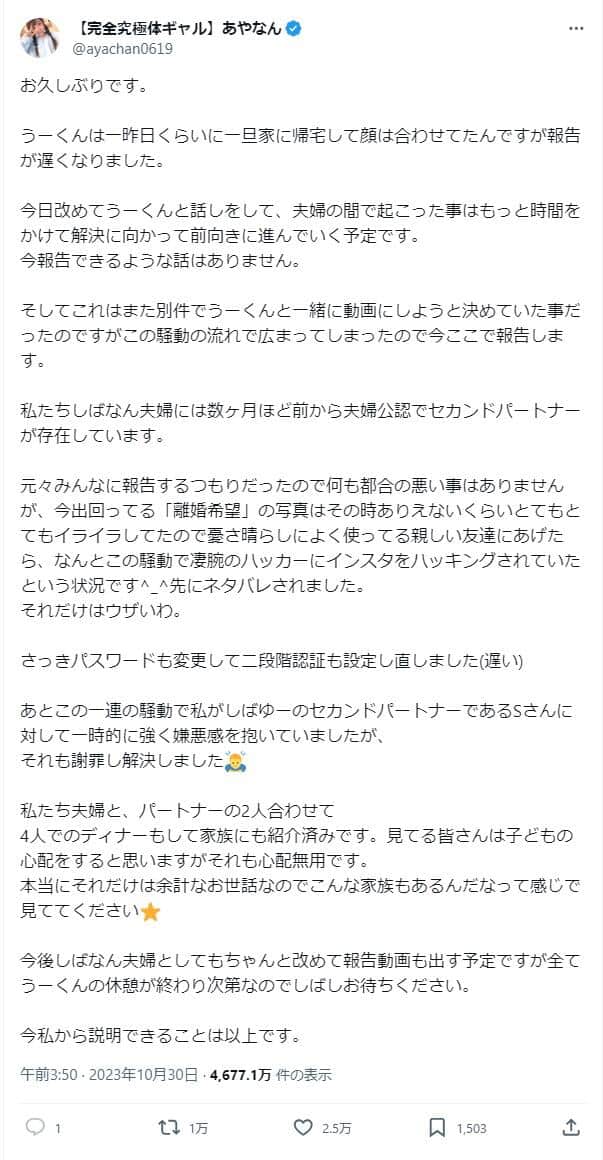 あやなんさん公式X（@ayachan0619）より