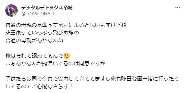 しばゆーさん公式X（@TOKAI_ONAIR）より