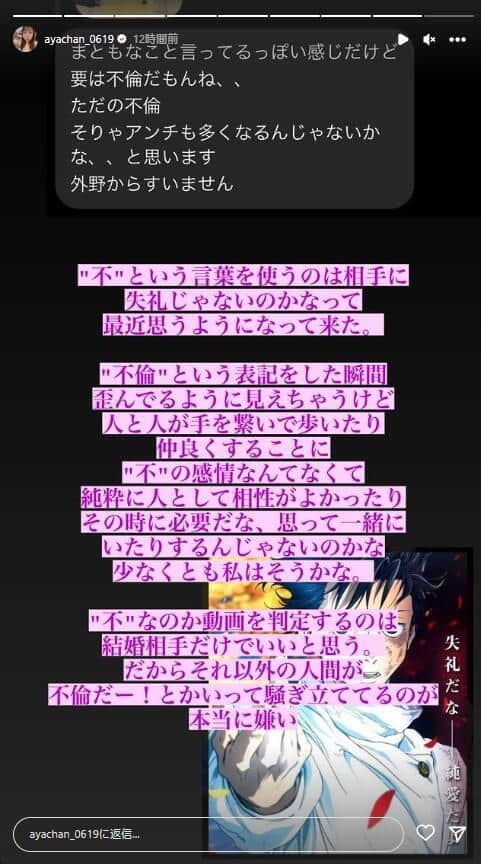 あやなんさんのインスタグラム（＠ayachan_0619）より