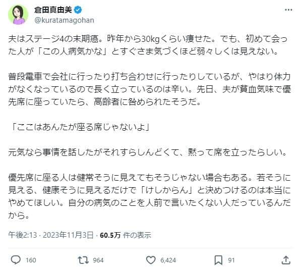 倉田真由美さんのX（@kuratamagohan）より