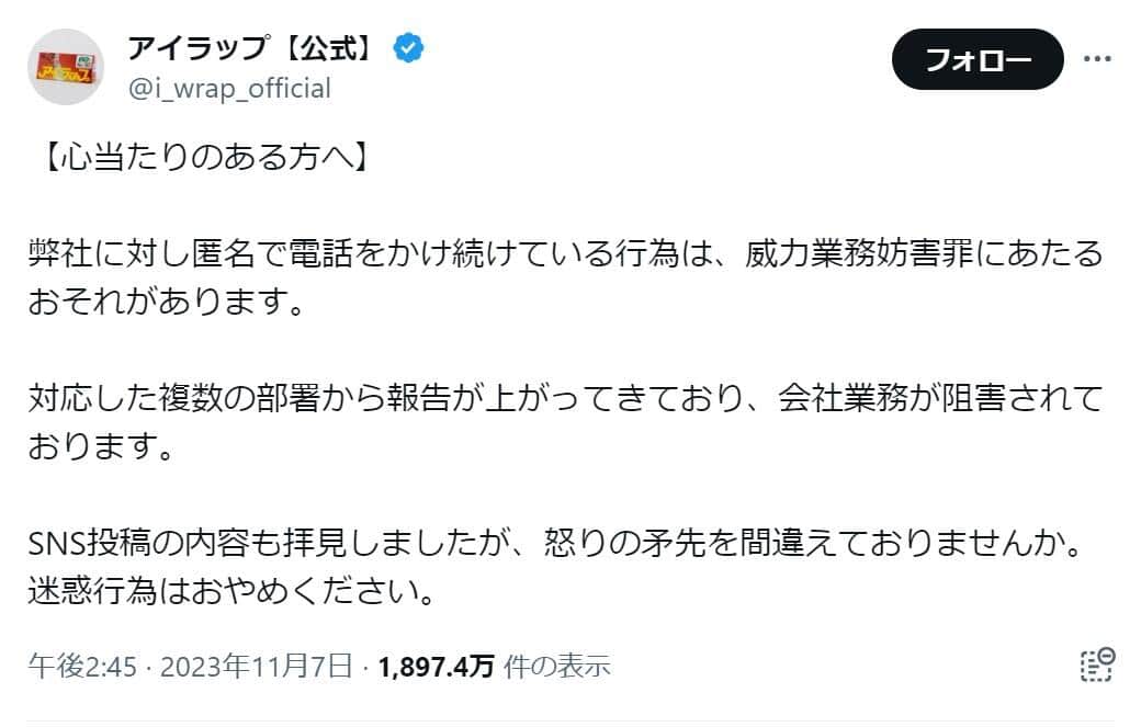 アイラップのX（@i_wrap_official）より