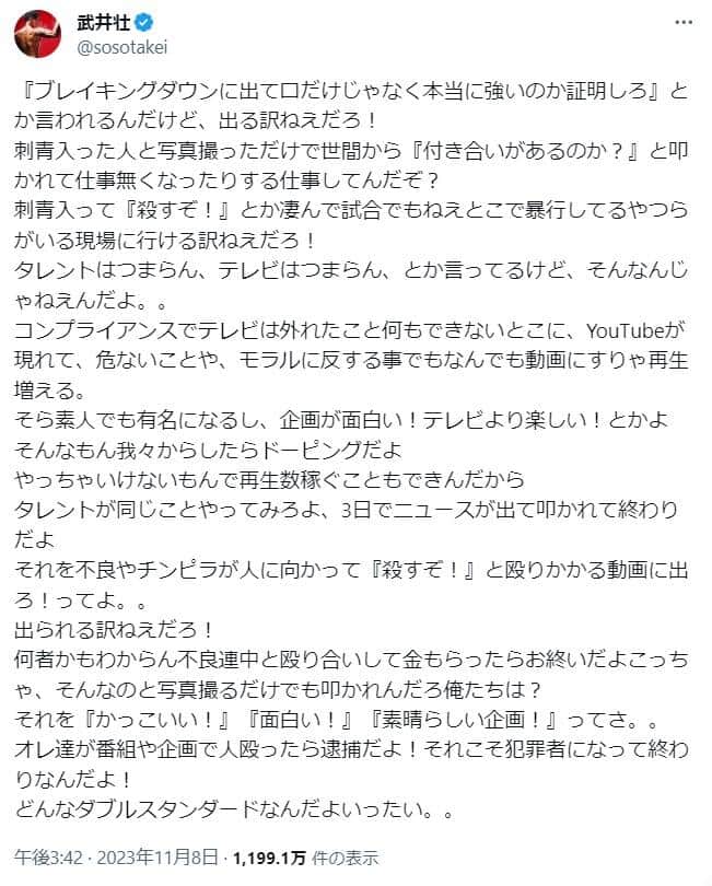 武井壮さんのX（@sosotakei）より