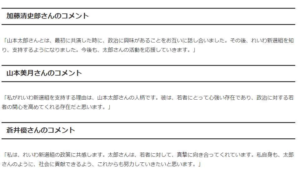 「れいわ新選組支持者の有名人まとめ！」と題したブログより。名前があがった加藤清史郎さん、山本美月さん、蒼井優さんらそれぞれの所属事務所が内容を否定した