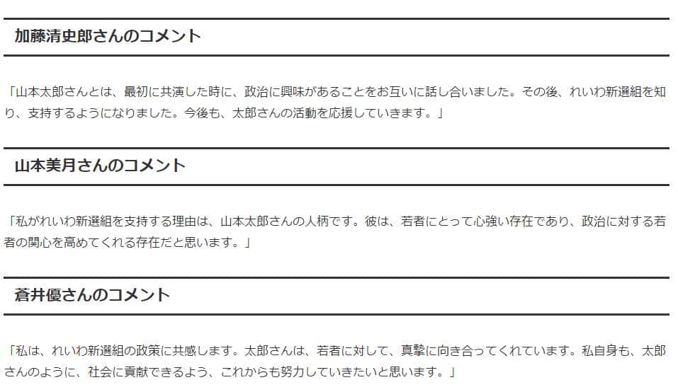 「れいわ新選組支持者の有名人まとめ！」と題したブログより。名前があがった加藤清史郎さん、山本美月さん、蒼井優さんらそれぞれの所属事務所が内容を否定した