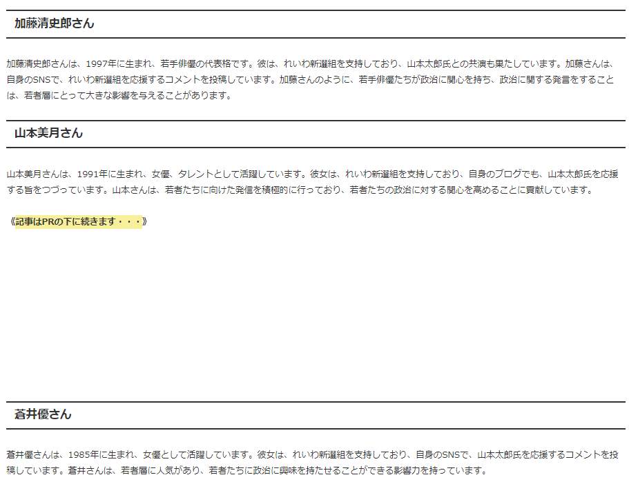 「れいわ新選組支持者の有名人まとめ！」と題したブログより。名前があがった加藤清史郎さん、山本美月さん、蒼井優さんらそれぞれの所属事務所が内容を否定した