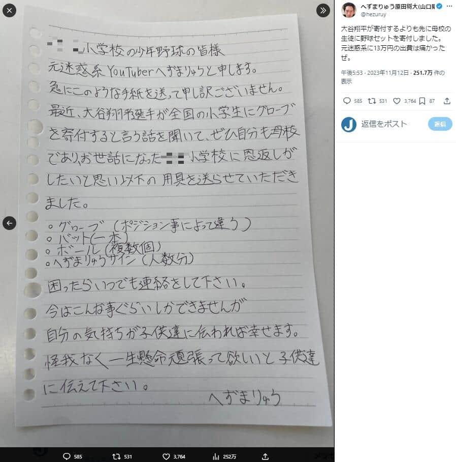 へずまりゅうさんのX（@hezuruy）より（編集部で一部加工）