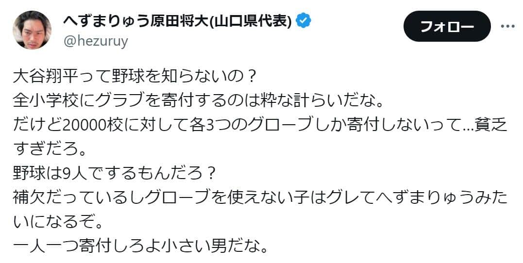 へずまりゅうさんのX（@hezuruy）より
