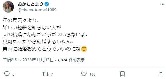 おかもとまりさんのX（@okamotomari1989）より