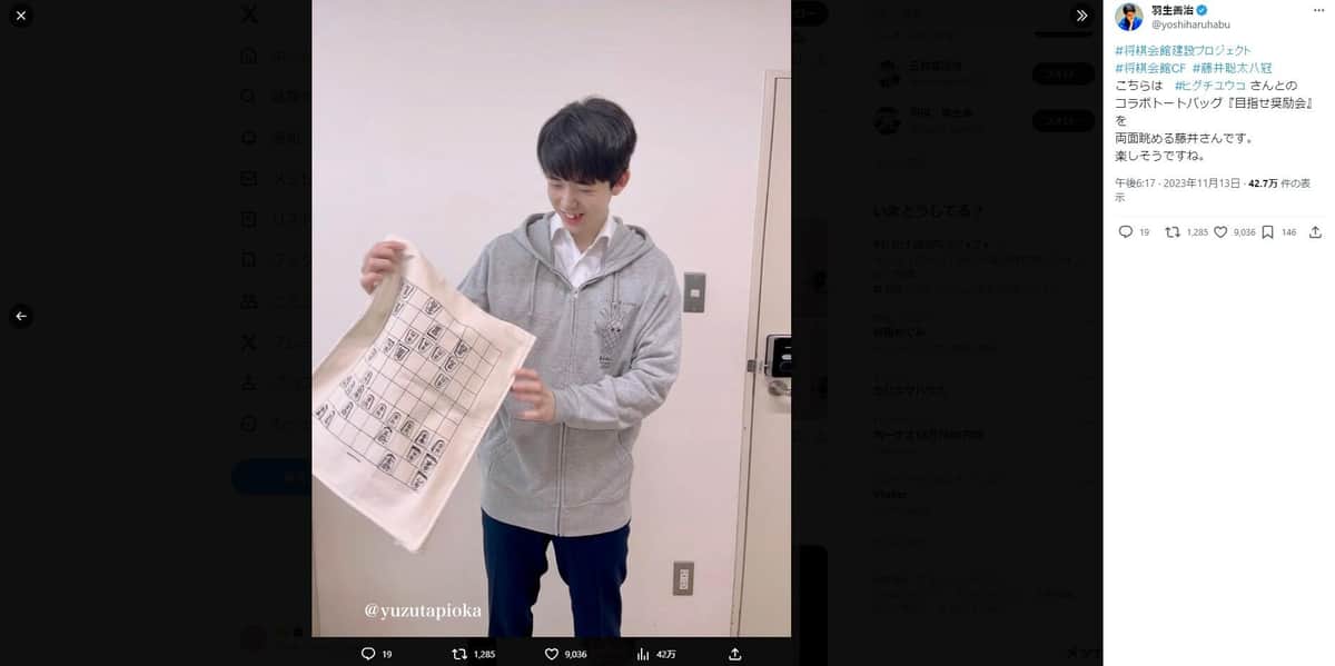 藤井聡太八冠に「可愛すぎる」「ギャップ萌え」の声　羽生九段が公開のオフショットに反響