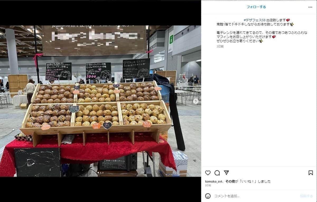 マフィン店のインスタグラムより
