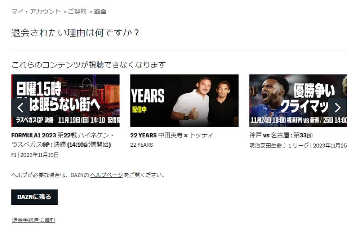 退会の翻意を促すページも