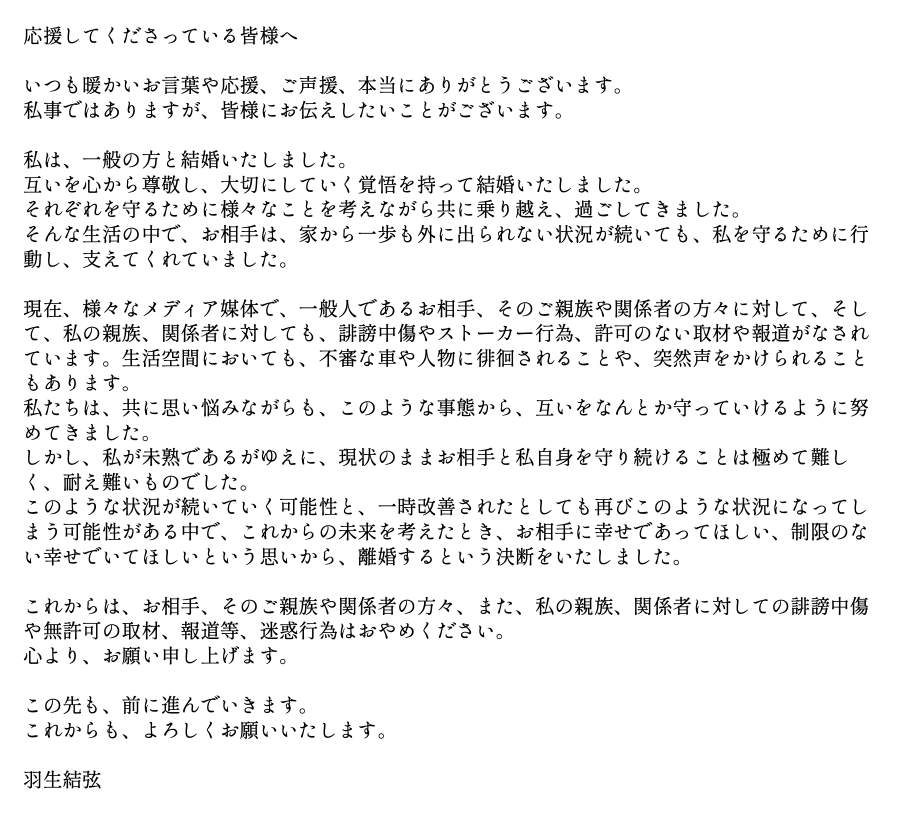 羽生結弦さんの公式Xアカウントより（@YUZURUofficial_）