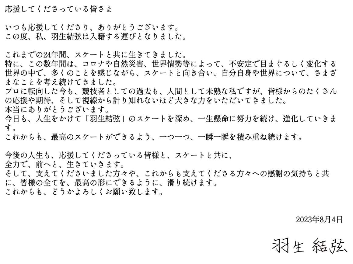 羽生結弦さんの公式Xアカウントより（@YUZURUofficial_）