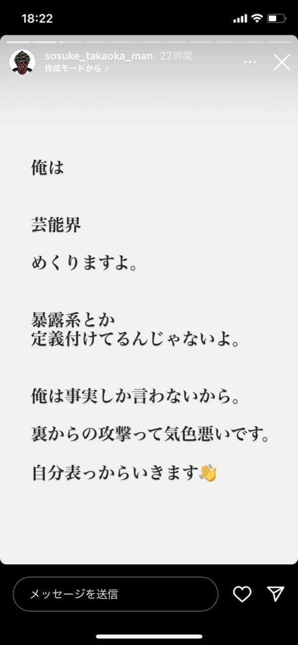 高岡蒼佑さんのインスタグラムより（sosuke_takaoka_man）