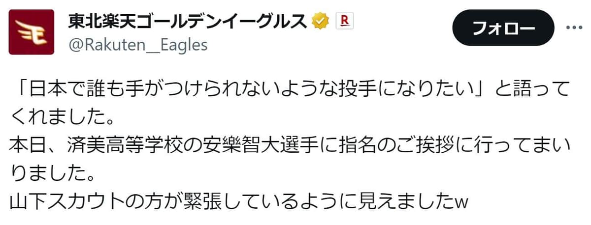 東北楽天ゴールデンイーグルスのX（@Rakuten__Eagles）2014年10月24日投稿より