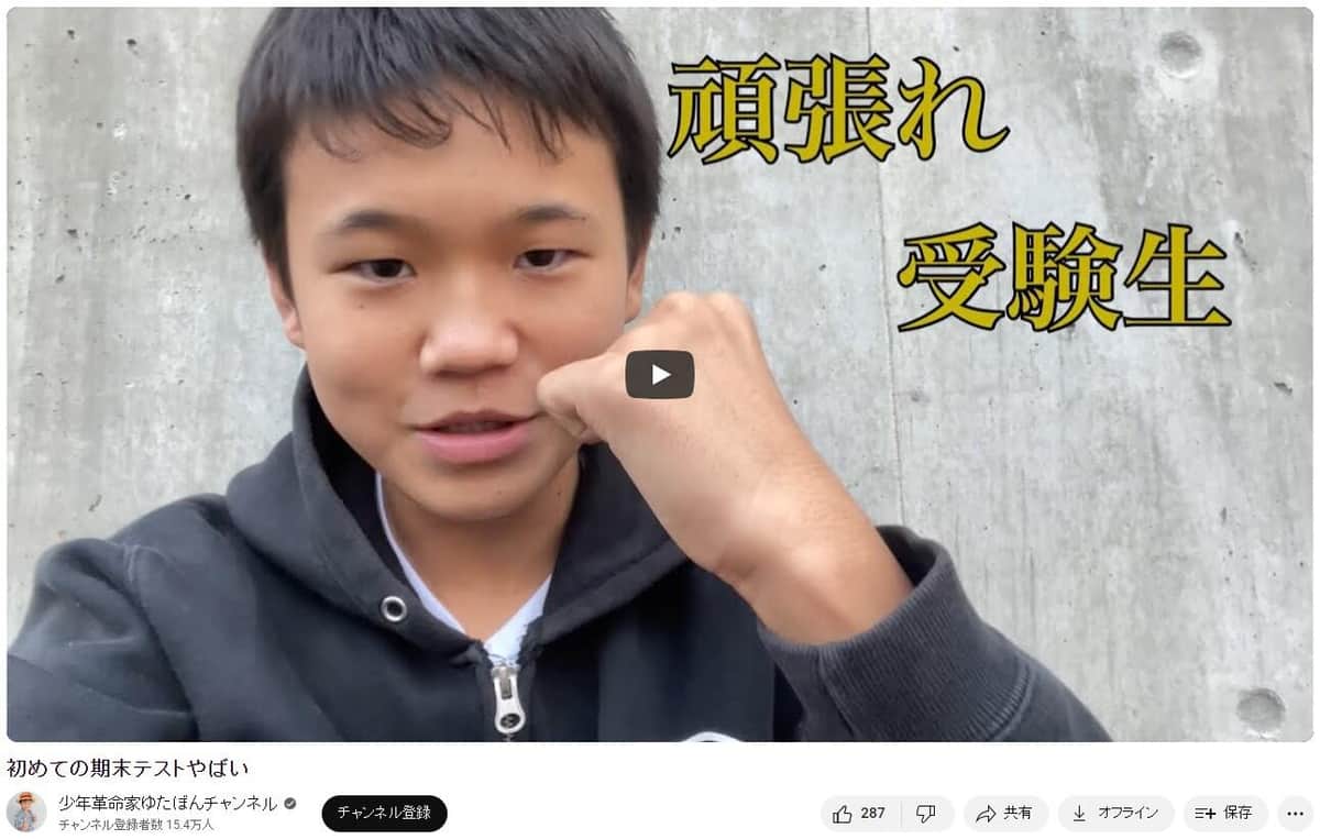 ゆたぼん「反抗期」で別人化？　「休みの日でも朝から勉強」で学校もスポーツも全力...ネットは「応援したくなる」