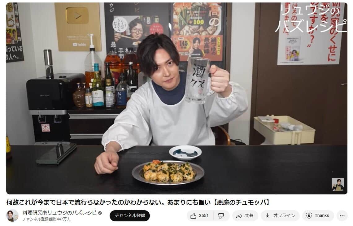 YouTubeチャンネル「料理研究家リュウジのバズレシピ」で2023年11月24日に公開された動画より