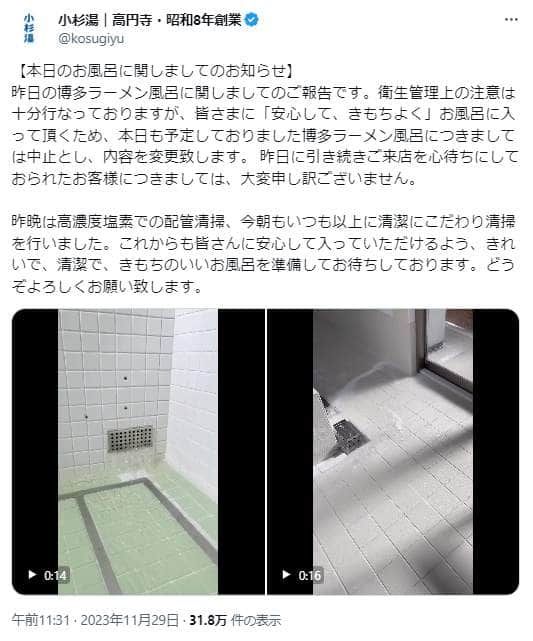 小杉湯のXアカウントより（@kosugiyu）