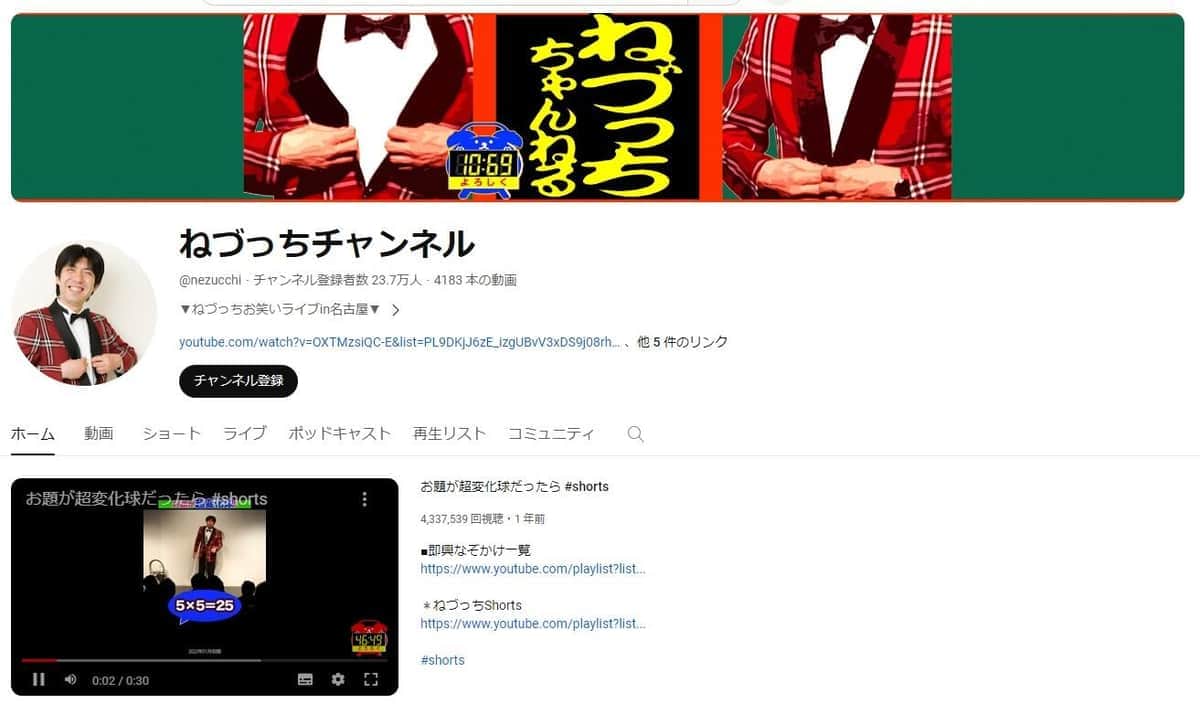 7年前は「YouTube収益1800円」→バズり連発で700万回再生も　ねづっち復活を支えた「継続力」