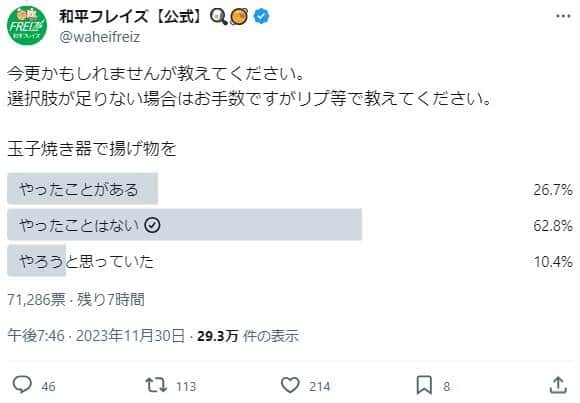 和平フレイズのX（@waheifreiz）より