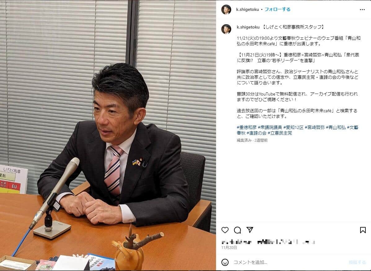 重徳和彦議員のインスタグラムより