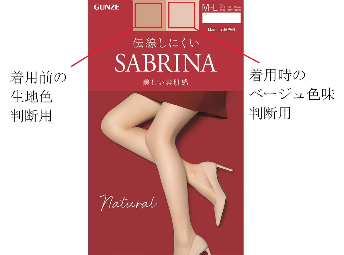 サブリナ　商品パッケージ（グンゼ提供、編集部加工）