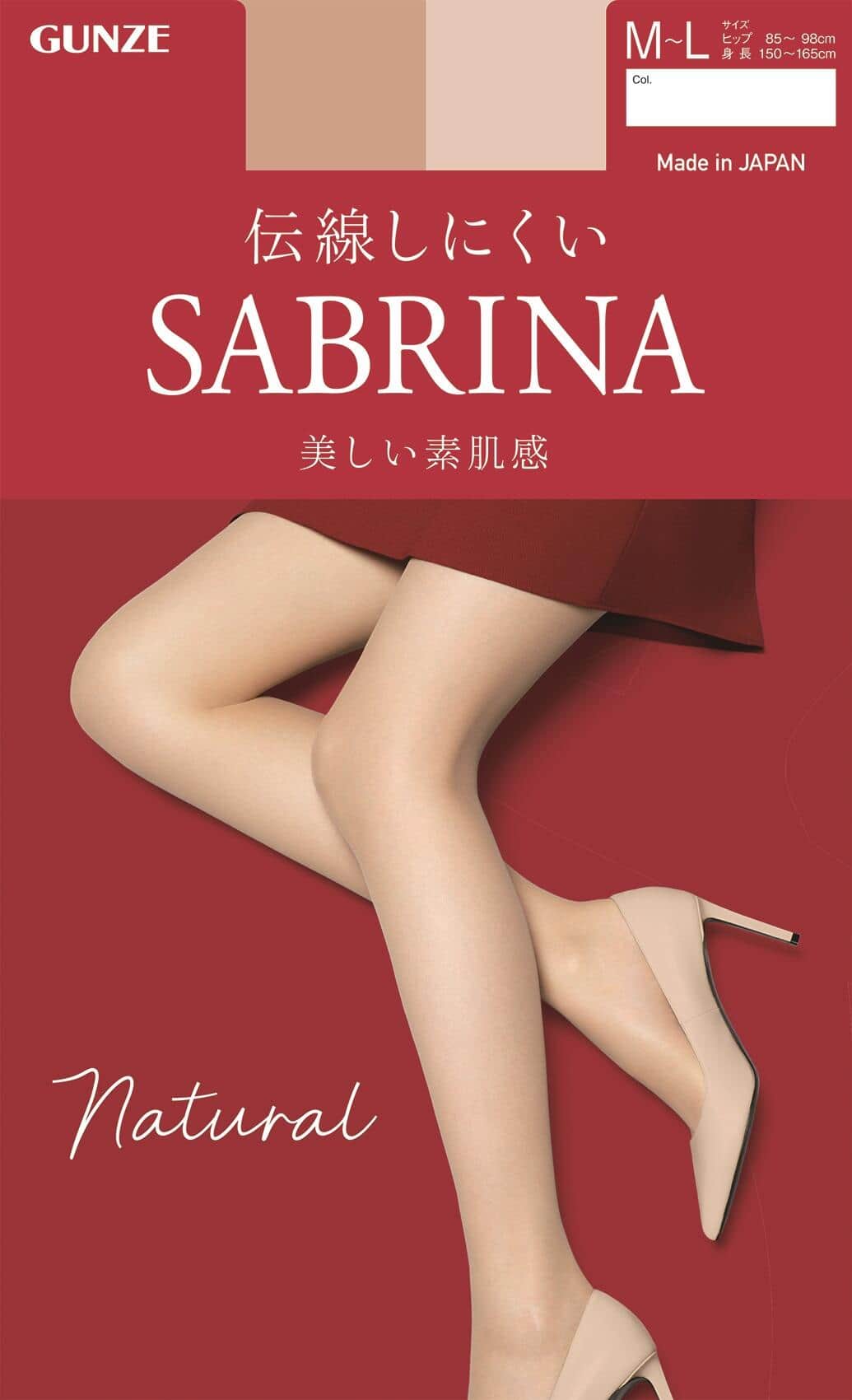 サブリナ　商品パッケージ（グンゼ提供）