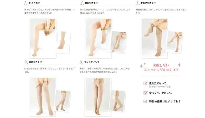 正しいストッキングの履きかた（グンゼオンラインストアより）