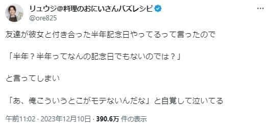 リュウジさんのX（＠ore825）より