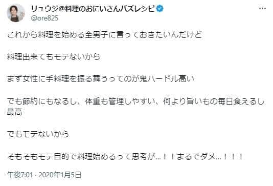 リュウジさんのX（＠ore825）より