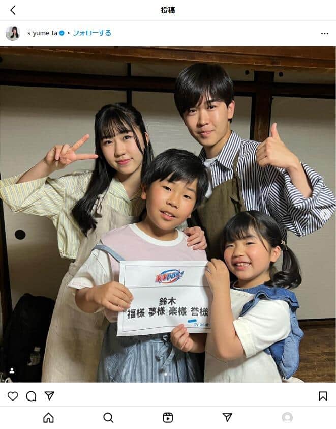 福さんらきょうだいとともに。鈴木夢さんのインスタグラム（s_yume_ta）より