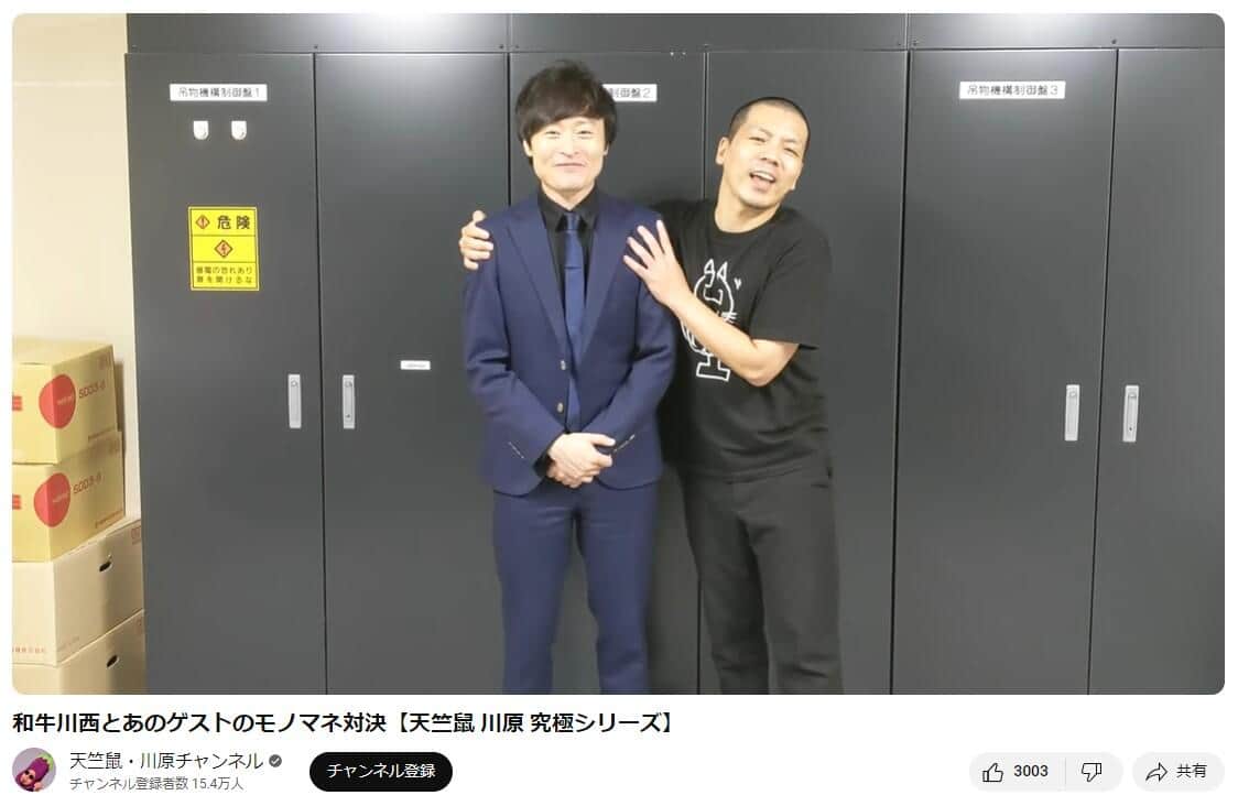 YouTubeチャンネル「天竺鼠・川原チャンネル」で2019年10月12日に公開された動画より