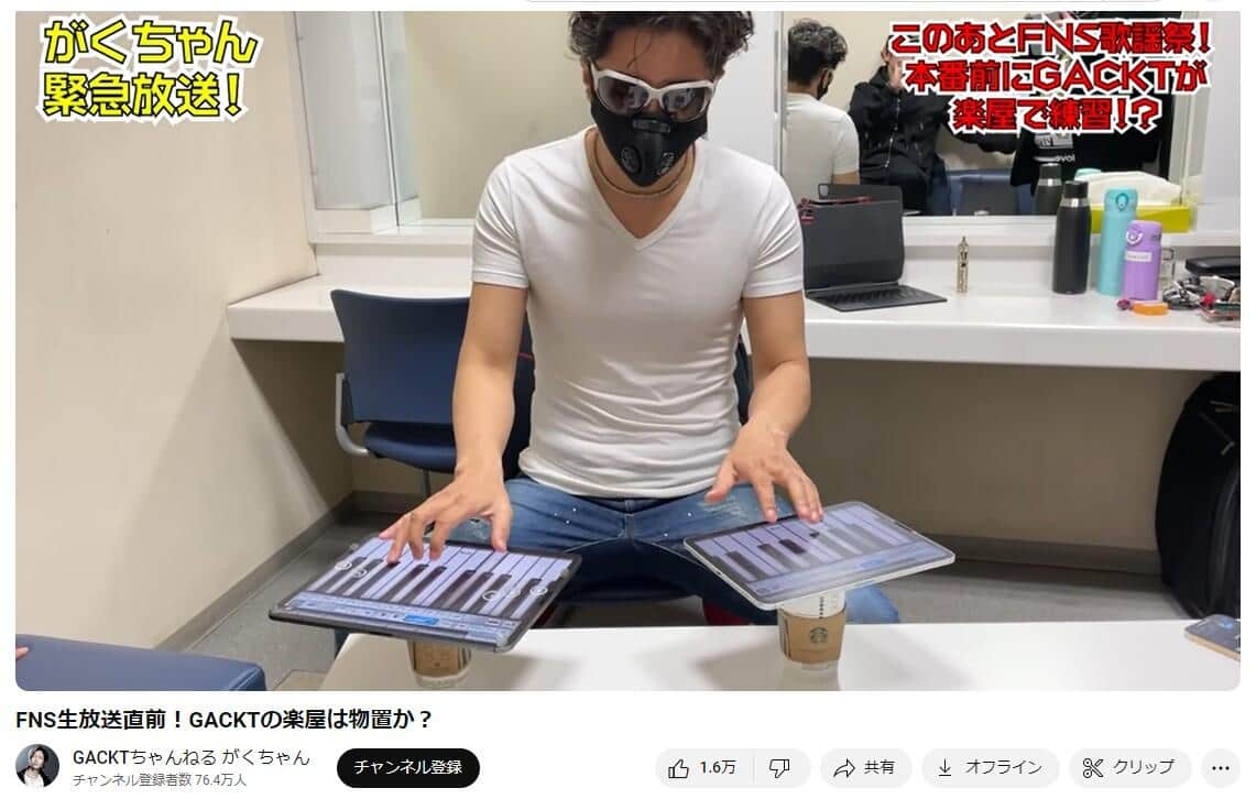 YouTubeチャンネル「GACKTちゃんねる がくちゃん」で2020/12/09日に公開された動画より